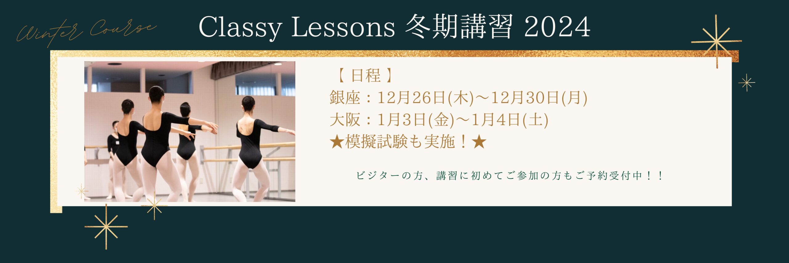 2024年12月、2023年1月冬期講習のご案内