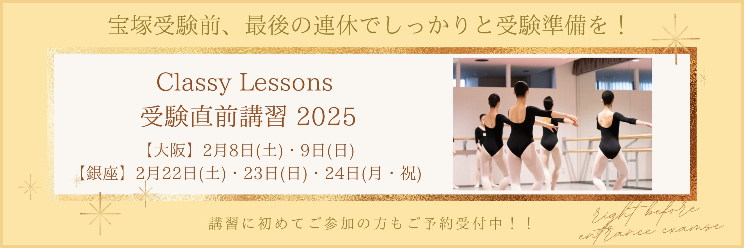 2025年2月受験直前講習のご案内